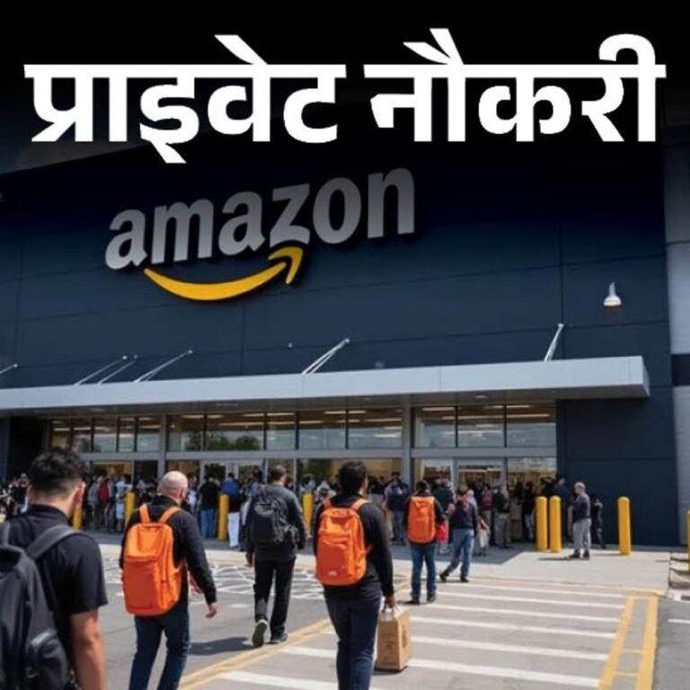 प्राइवेट नौकरी:Amazon में यूपी में चैनल टीम लीड की पोस्ट पर वैकेंसी निकली; ग्रेजुएट्स करें अप्लाई