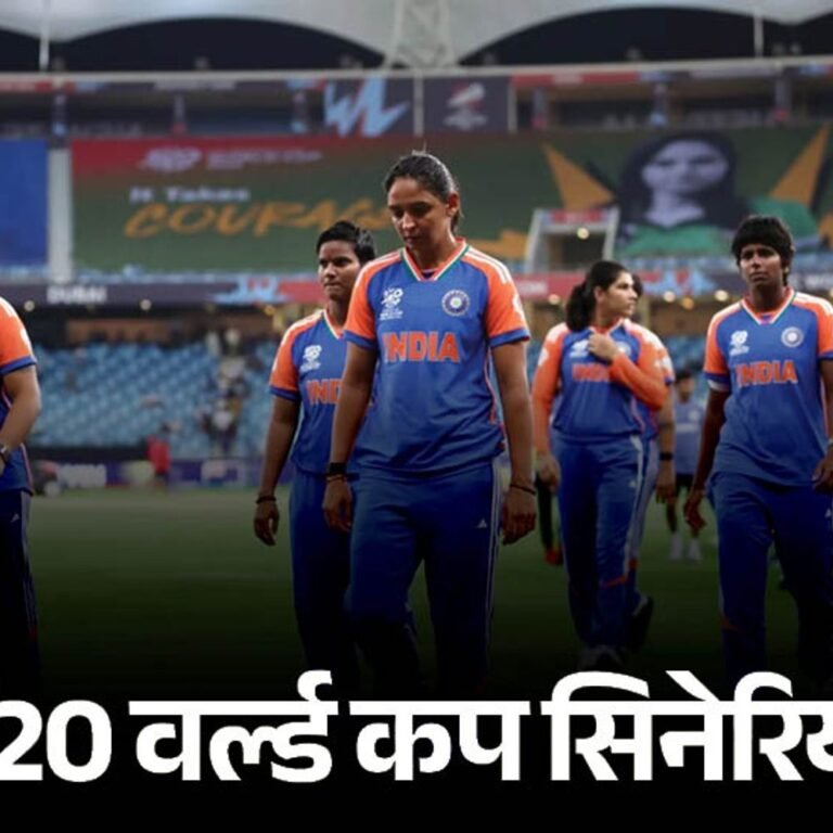 न्यूजीलैंड से हार ने बिगाड़ा भारत का गणित:सेमीफाइनल के लिए जीतने होंगे तीनों मैच, आज पाकिस्तान से सामना; ऑस्ट्रेलिया से मुकाबला बाकी