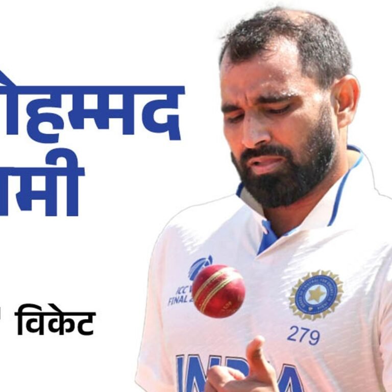 शमी की एक साल बाद जोरदार वापसी:रणजी मैच में दूसरे दिन MP के खिलाफ 4 विकेट झटके; ऑस्ट्रेलिया दौरे पर जा सकते हैं