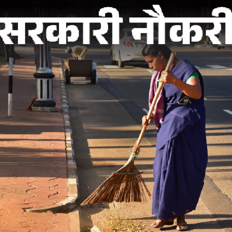 सरकारी नौकरी:राजस्थान में सफाई कर्मचारियों के 23,820 पदों पर भर्ती के लिए आवेदन की तारीख बढ़ी, अब 20 नवंबर तक करें अप्लाई