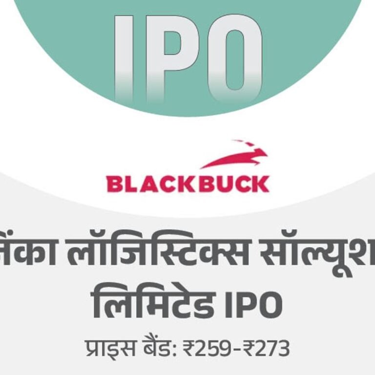जिंका लॉजिस्टिक्स सॉल्यूशंस का IPO 13 नवंबर से ओपन होगा:18 नवंबर तक बिडिंग कर सकते हैं निवेशक, मिनिमम इन्वेस्ट करने होंगे 14,742 रुपए