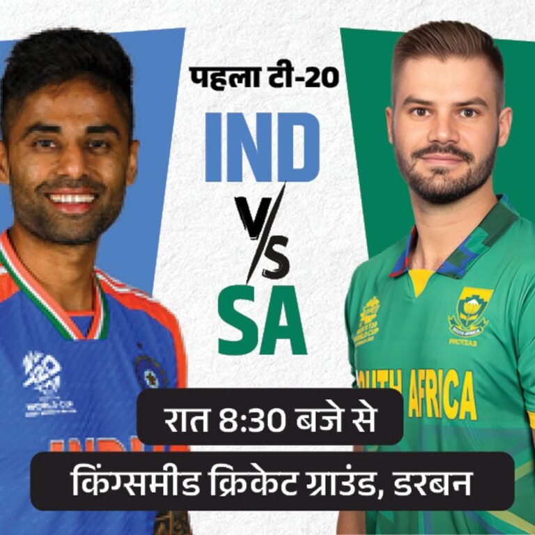 भारत vs साउथ अफ्रीका पहला टी-20 आज:वर्ल्ड कप फाइनल के बाद पहली बार भिड़ेंगी दोनों टीमें; रमनदीप कर सकते हैं डेब्यू
