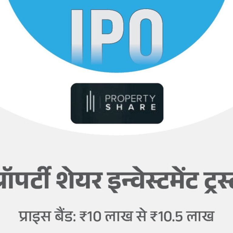 प्रॉपर्टी शेयर इन्वेस्टमेंट ट्रस्ट का IPO 2 दिसंबर को खुलेगा:यह भारत की पहला रजिस्टर्ड स्मॉल एंड मीडियम ट्रस्ट, मिनिमम इन्वेस्टमेंट ₹10 लाख