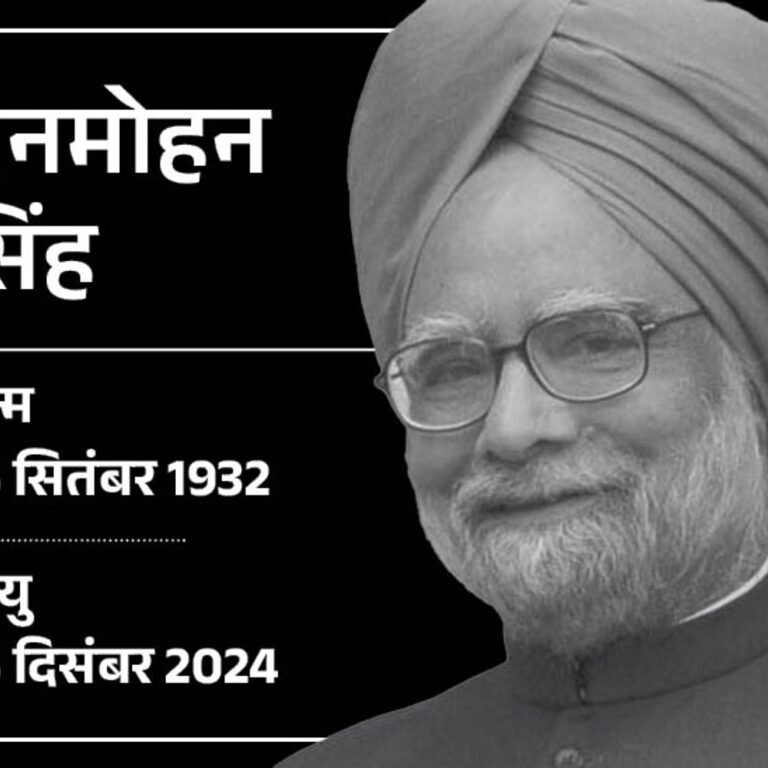 मनमोहन सिंह का अंतिम संस्कार कल:92 साल की उम्र में निधन; 7 दिन का राष्ट्रीय शोक; राहुल बोले- मैंने अपना गुरु खो दिया