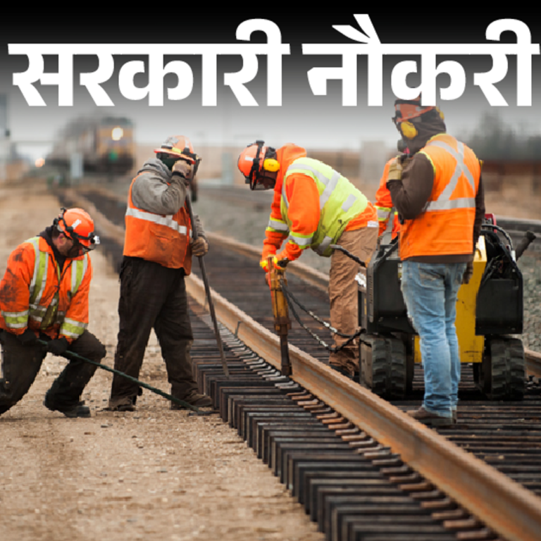 सरकारी नौकरी:रेलवे में अप्रेंटिस के 1154 पदों पर निकली भर्ती; 10वीं पास को मौका, फीस 100 रुपए