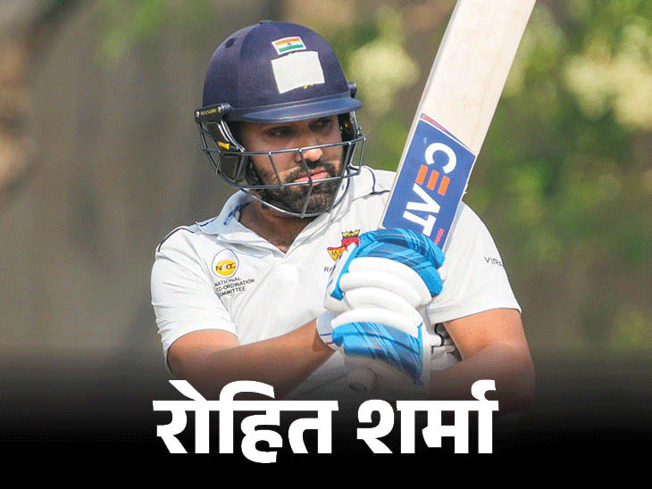 रणजी ट्रॉफी- भारतीय सितारों का खराब प्रदर्शन जारी:रोहित-यशस्वी ने मुंबई के लिए 54 रन ही जोड़े, दिल्ली के पंत 17 रन बनाकर आउट