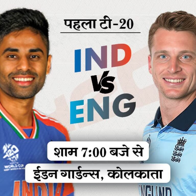 भारत vs इंग्लैंड पहला टी-20 आज:कोलकाता में दूसरी बार भिड़ेंगी दोनों टीमें, मोहम्मद शमी की 14 महीने बाद वापसी; पॉसिबल प्लेइंग-11