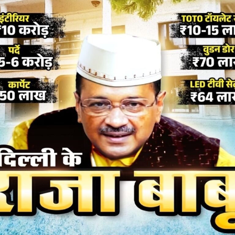 केजरीवाल पर भाजपा का 4 दिन में चौथा फिल्मी पोस्टर:लिखा- दिल्ली के राजा बाबू ने आम आदमी बनकर ठगा; पहले चुनावी हिंदू बताया था