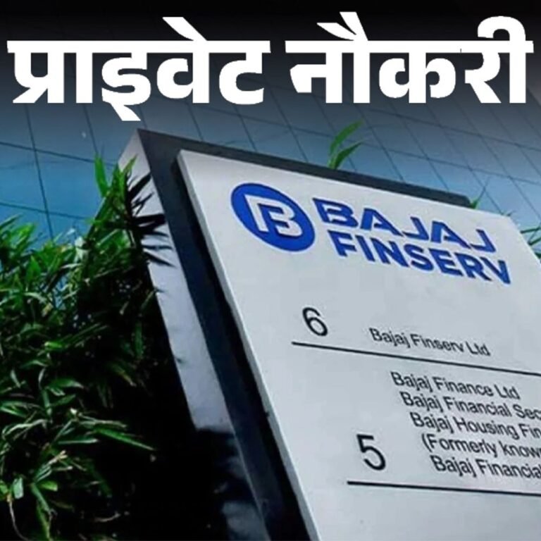 प्राइवेट नौकरी:Bajaj Finance में मैनेजर की वैकेंसी; एनुअल सैलरी 5 लाख से ज्यादा, जॉब लोकेशन यूपी