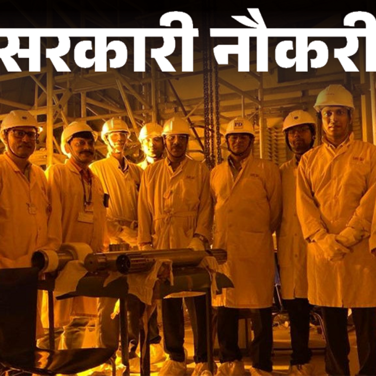 सरकारी नौकरी:NPCIL में 284 पदों पर भर्ती के लिए आवेदन की आखिरी तारीख आज, ग्रेजुएट्स से लेकर इंजीनियर्स करें अप्लाई