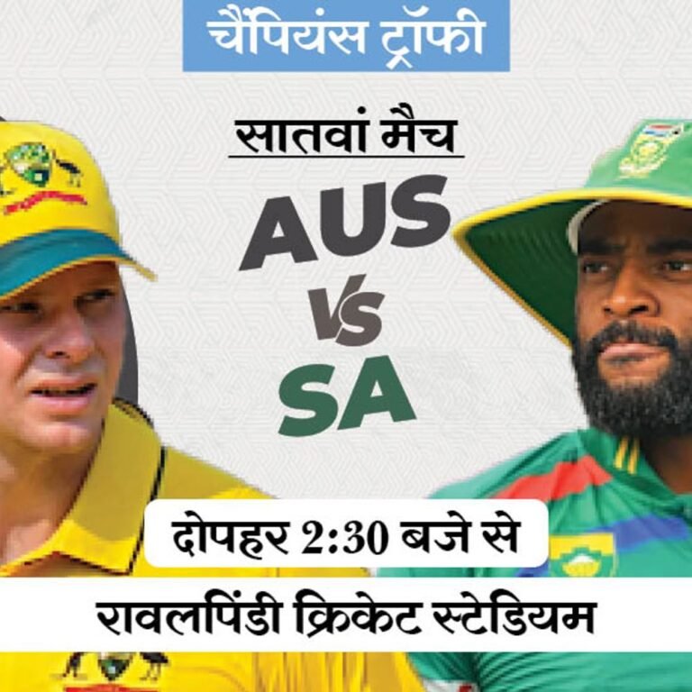 चैंपियंस ट्रॉफी में पहली बार AUS Vs SA:बारिश के कारण टॉस में देरी, रावलपिंडी में बूंदाबांदी; क्लासेन खेल सकते हैं