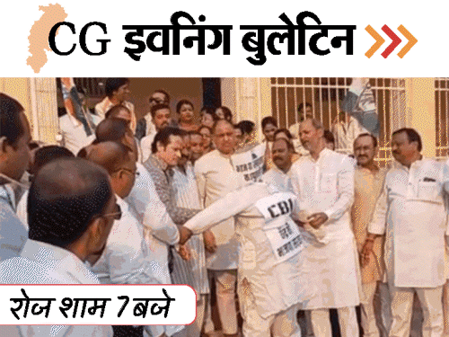 छत्तीसगढ़ इवनिंग बुलेटिन:बैड टच केस..हेडमास्टर गिरफ्तार; राजधानी में फैला पीलिया; वर्जिनिटी टेस्ट पर हाईकोर्ट का फैसला; VIDEO में 10 बड़ी खबरें