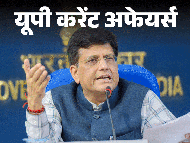 यूपी करेंट अफेयर्स – 27 मार्च:लोकसभा में बॉयलर्स बिल 2024 पेश; माता कर्मा स्‍मारक डाक टिकट जारी