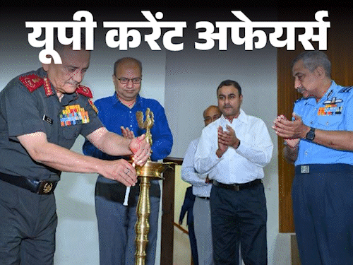यूपी करेंट अफेयर्स 23 से 29 मार्च:लखनऊ में विकसित भारत युवा संसद महोत्सव आयोजित; CDS जनरल अनिल चौहान ने ‘टेककृति 2025’ का उद्घाटन किया