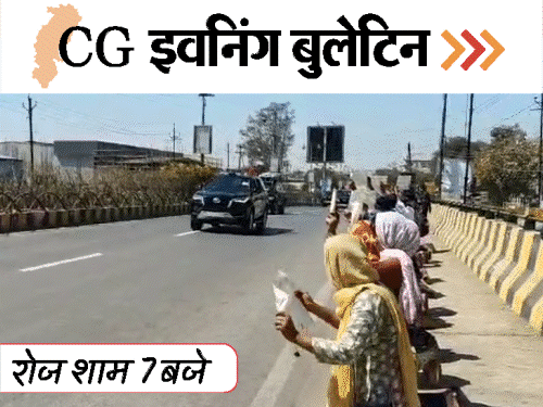 छत्तीसगढ़ इवनिंग बुलेटिन:सभापति चुनाव में उलटफेर; होली के लिए स्पेशल ट्रेनें; फिर धरने पर B.Ed टीचर्स; पिकनिक स्पॉट से किडनैप कर रेप; VIDEO में 10 खबरें