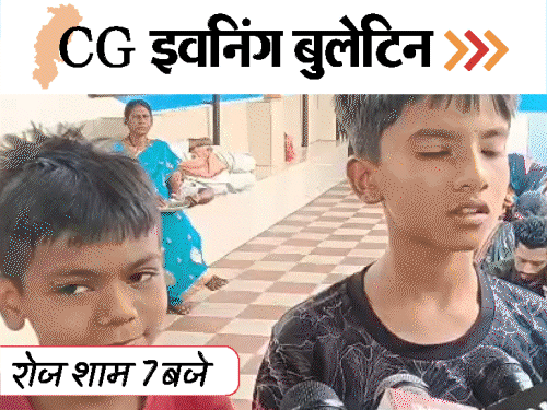 छत्तीसगढ़ इवनिंग बुलेटिन:30 कछुओं की मौत; पारा 40°C पार; डूबते पिता को बचाया; सड़क पर मां की लाश..रोता रहा मासूम; VIDEO में 10 बड़ी खबरें