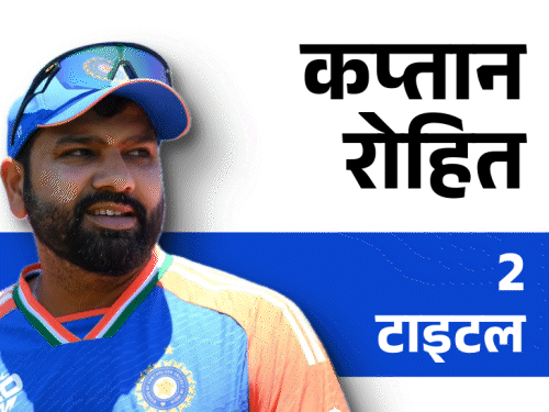 कप्तान रोहित ने भारत को लगातार दूसरा ICC टूर्नामेंट जिताया:4 मैचों में फ्लॉप, फाइनल में 76 रन बनाए; दूसरे सबसे सफल इंडियन कैप्टन