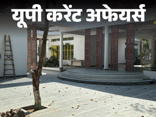 यूपी करेंट अफेयर्स – 19 मार्च:ग्रेटर नोएडा में दिव्यांगों के लिए स्मार्ट स्कूल की शुरुआत, रायसीना डायलॉग 2025 का आयोजन