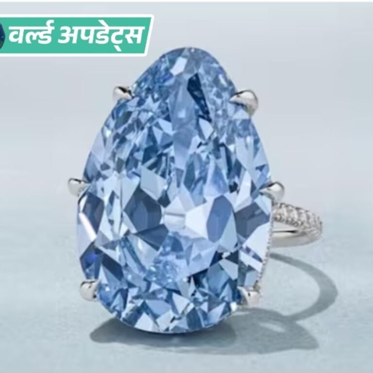 वर्ल्ड अपडेट्स:जिनेवा में नीलाम होगा भारत का ‘गोलकोंडा ब्लू’ हीरा, इसकी कीमत 430 करोड़ रुपए आंकी गई
