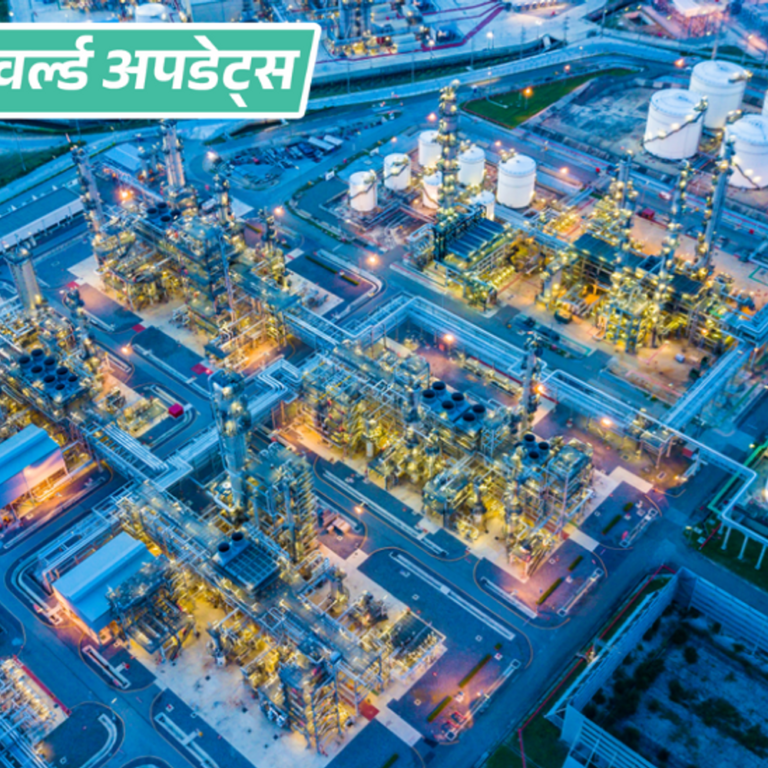 वर्ल्ड अपडेट्स:अमेरिका ने ईरान से तेल खरीदने के आरोप में चीनी रिफाइनरी पर प्रतिबंध लगाया