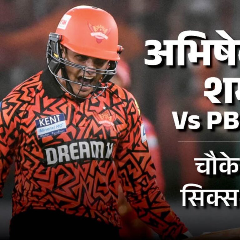 हैदराबाद का IPL में दूसरा सबसे बड़ा रन चेज:अभिषेक ने सेंचुरी ऑरेंज आर्मी को डेडिकेट की, नो बॉल पर कैच हुए अभिषेक; मोमेंट्स-रिकॉर्ड्स