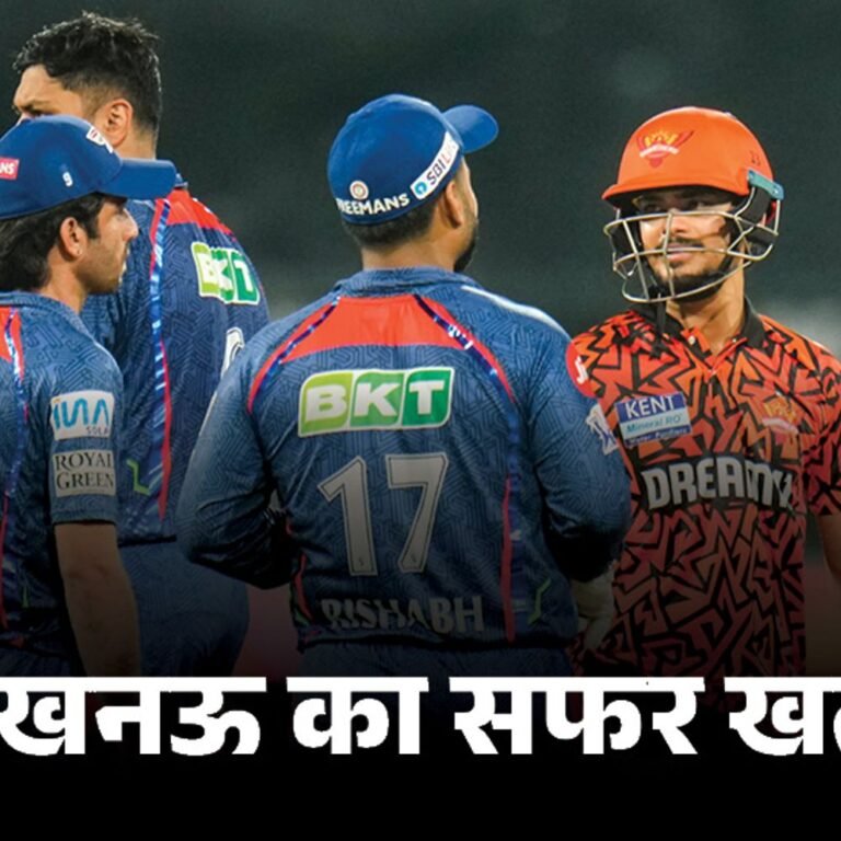 हैदराबाद की जीत ने लखनऊ के सपने तोड़े:प्लेऑफ की रेस में अब सिर्फ दिल्ली-मुंबई बचे, यशस्वी बन सकते हैं टॉप स्कोरर