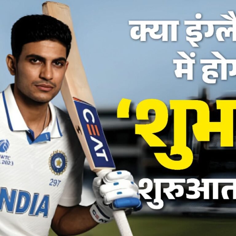 टेस्ट कप्तान शुभमन गिल के सामने 5 बड़े चैलेंज:इंग्लैंड में 18 साल बाद सीरीज जीतना, भारत को फिर WTC फाइनल में पहुंचाना