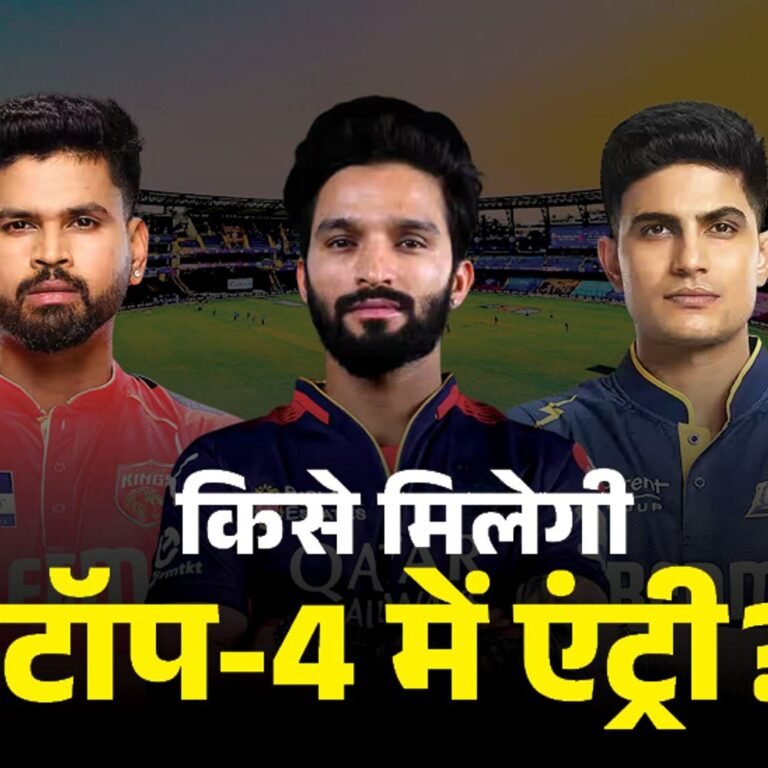 नए शेड्यूल ने रोमांचक बनाई लीग:आखिरी 2 दिन तय करेंगे प्लेऑफ पोजिशन; एक भी मैच हारी तो कोलकाता-लखनऊ बाहर