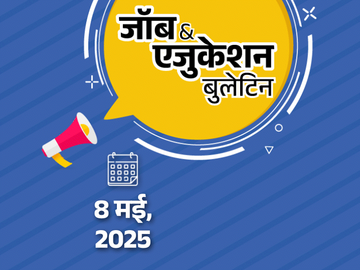 जॉब  एजुकेशन बुलेटिन:आंध्रप्रदेश हाईकोर्ट में 12वीं पास के लिए 1620 भर्ती, GSSSB में 105 वैकेंसी; गुजरात बोर्ड 10वीं का रिजल्ट जारी