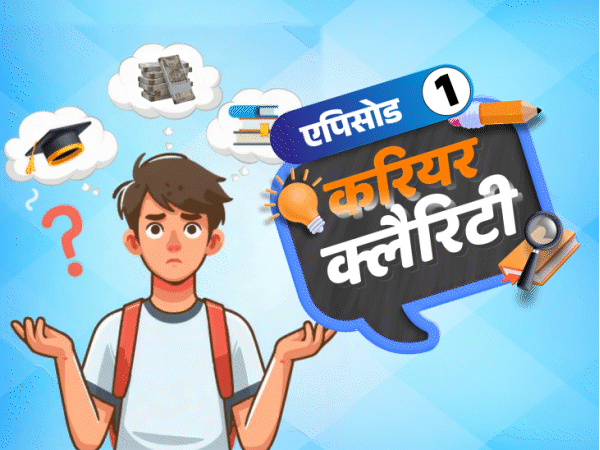 करियर क्लैरिटी:हिस्‍ट्री से MA किया, अब जॉब की तलाश में हूं; प्राइवेट कॉलेज से MBBS के लिए ‘मेधावी’ स्‍कॉलरशिप कैसे मिलेगी