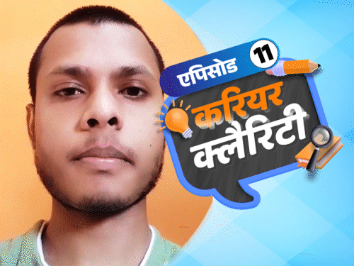 करियर क्लैरिटी:JEE के अलावा इंजीनियरिंग में हैं कई ऑप्शन; बजट कॉलेज के लिए दें ये एंट्रेंस एग्‍जाम