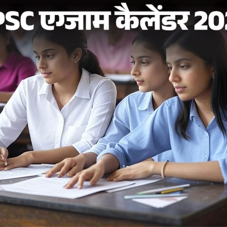 UPSC एग्‍जाम कैलेंडर 2026 जारी:सिविल सर्विस नोटिफिकेशन 14 जनवरी को जारी होगा, 27 भर्ती परीक्षाओं की डेट्स चेक करें