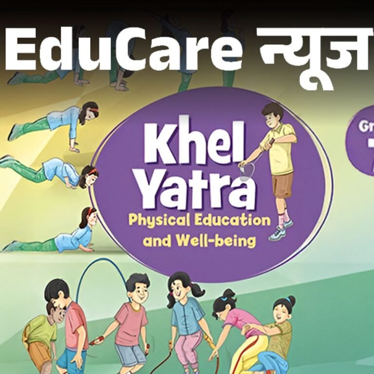 आटा-पाटा, गेंदतड़ी, खो-खो स्‍कूली सिलेबस में शामिल:NCERT ने 7वीं की किताब में शमिल किए देसी खेल, नई किताब ‘खेल यात्रा’ तैयार