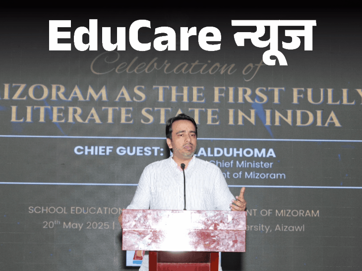 मिजोरम देश का पहला पूर्ण साक्षर राज्‍य बना:98.2% हुआ लिटरेसी रेट; मिनिस्‍ट्री ऑफ एजुकेशन के 95% बेंचमार्क को पार किया