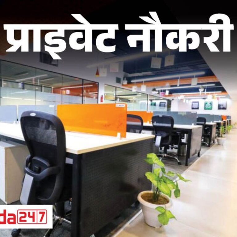 प्राइवेट नौकरी:Adda247 ने सेल्स एग्जीक्यूटिव की वैकेंसी, 1 साल एक्सपीरियंस जरूरी, जॉब लोकेशन गुरुग्राम