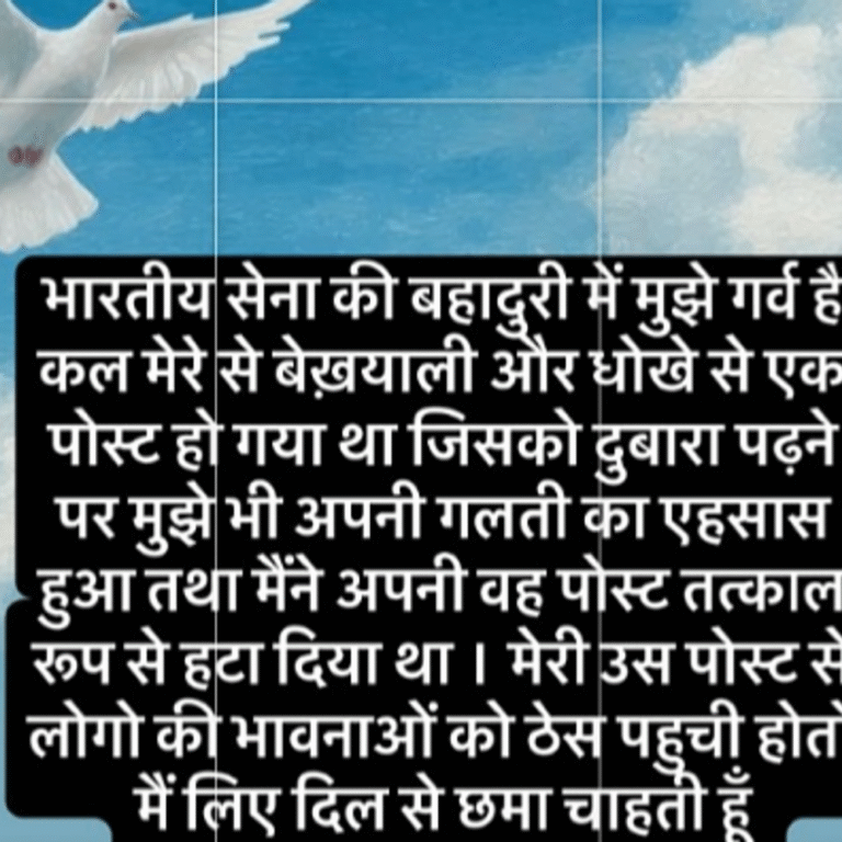 ऑपरेशन सिंदूर…रायपुर की युवती ने लिखा- मासूमों को मारा:इंस्टा पर की पोस्ट-बेकसूरों को मारने वालों को हीरो नहीं मानती, बवाल मचा, माफी मांगी