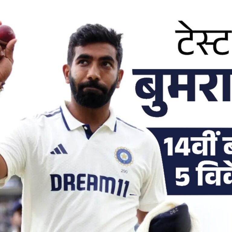 अंपायर ने बॉल नहीं बदली, तो पंत भड़के:बुमराह SENA देशों 150 विकेट लेने वाले पहले बॉलर; ब्रूक को 3 जीवनदान, शतक चूके; मोमेंट्स-फैक्ट्स