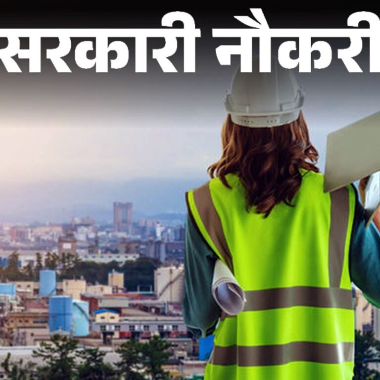 सरकारी नौकरी:बिहार में 942 पदों पर भर्ती के लिए आवेदन की आखिरी तारीख आज, इंजीनियर तुरंत करें अप्लाई