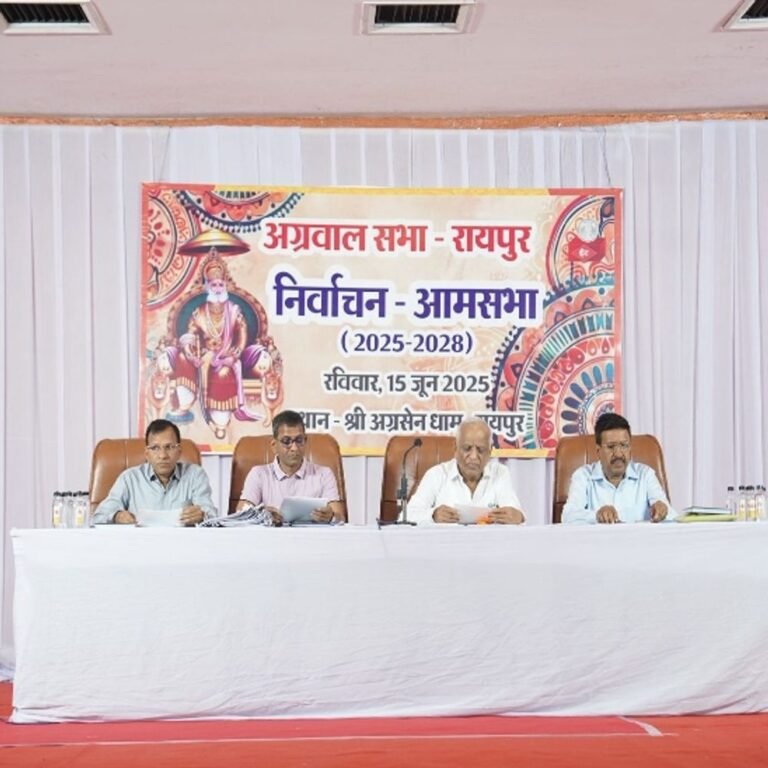 अग्रवाल सभा रायपुर का अध्यक्ष अब चुनाव से तय होगा:17 जून से शुरू होगी चुनाव प्रक्रिया, 29 जून को होगा मतदान