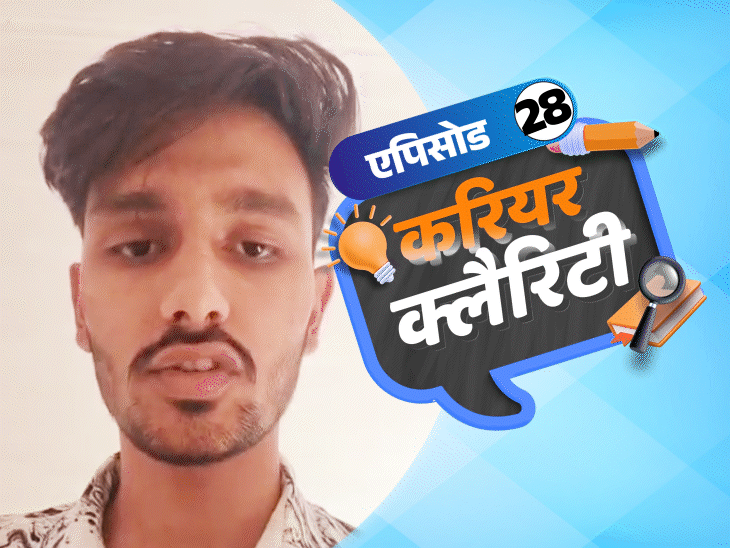करियर क्लैरिटी:NEET के स्‍कोर से ही खुलेंगे होम्‍योपैथी, आयुर्वेद के रास्‍ते; जानें कितनी रैंक पर मिल जाएगी स्‍टेट काउंसलिंग में सीट