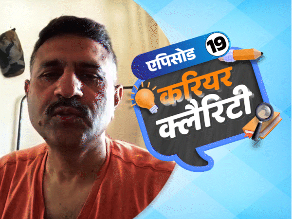 करियर क्लैरिटी:BCA या B.Tech में किसमें बेहतर जॉब के मौके; BBA में क्‍या हैं ऑप्शंस, आज पेरेंट्स के सवालों के जवाब