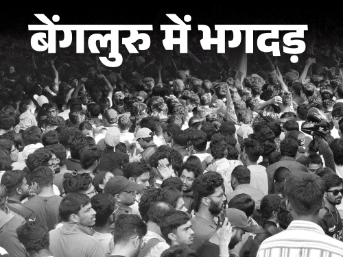 बेंगलुरु भगदड़- CM सिद्धारमैया ने पॉलिटिकल सेक्रेटरी को हटाया:हाईकोर्ट ने कर्नाटक क्रिकेट एसोसिएशन के अफसरों की गिरफ्तारी पर रोक लगाई