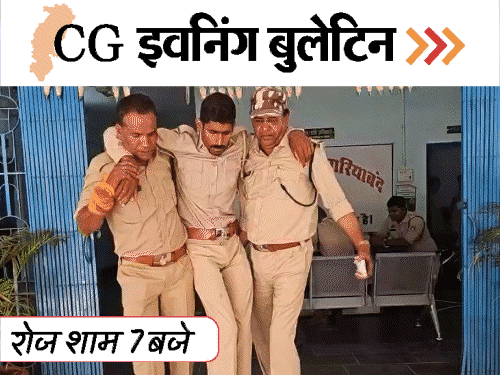 छत्तीसगढ़ इवनिंग बुलेटिन:राशन-कार्ड बनाने जिस्म का सौदा; दीपक बैज ने भेजा मानहानि नोटिस; रायपुर-अहमदाबाद फ्लाइट रद्द; VIDEO में 10 बड़ी खबरें