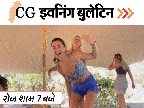 छत्तीसगढ़ इवनिंग बुलेटिन:अश्लील बाबा को यूरोप से फंडिंग, फैक्ट्री में जिंदा जला मजदूर, मां-बेटे को ट्रक ने कुचला, VIDEO में 10 बड़ी खबरें