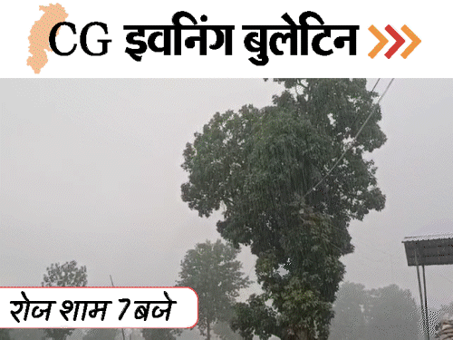 छत्तीसगढ़ इवनिंग बुलेटिन:दीपक बैज का iPhone चोरी, युवती से कई बार रेप, नाग-नागिन समेत 35 सांप, हाथी ने मार-डाला, VIDEO में 10 बड़ी खबरें