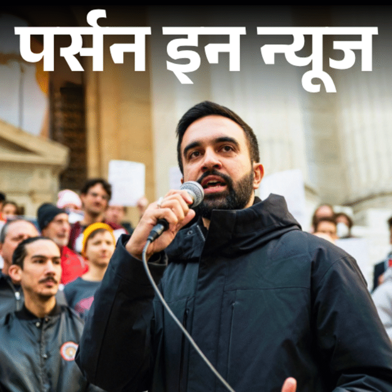 न्यूयॉर्क के पहले भारतीय मूल के मेयर बनेंगे जोहरान ममदानी:फिल्ममेकर मीरा नायर के बेटे हैं, 2018 में मिली अमेरिकी नागरिकता; कंप्‍लीट प्रोफाइल