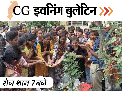 छत्तीसगढ़ इवनिंग बुलेटिन:सांड ने पटका..महिला की मौत; नर्सिंग कैंपस से शिवलिंग हटाने पर बवाल; प्रेग्नेंट बहू को मारकर दफनाया; VIDEO में 10 बड़ी खबरें