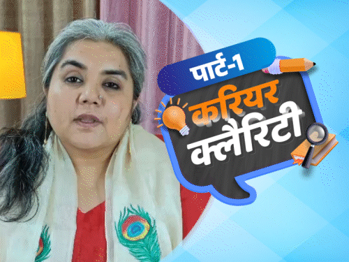 करियर क्लैरिटी:NEET रिजल्ट के बाद कन्फ्यूज हैं कैसे मिलेगा एडमिशन; जानें हर सवाल का जवाब