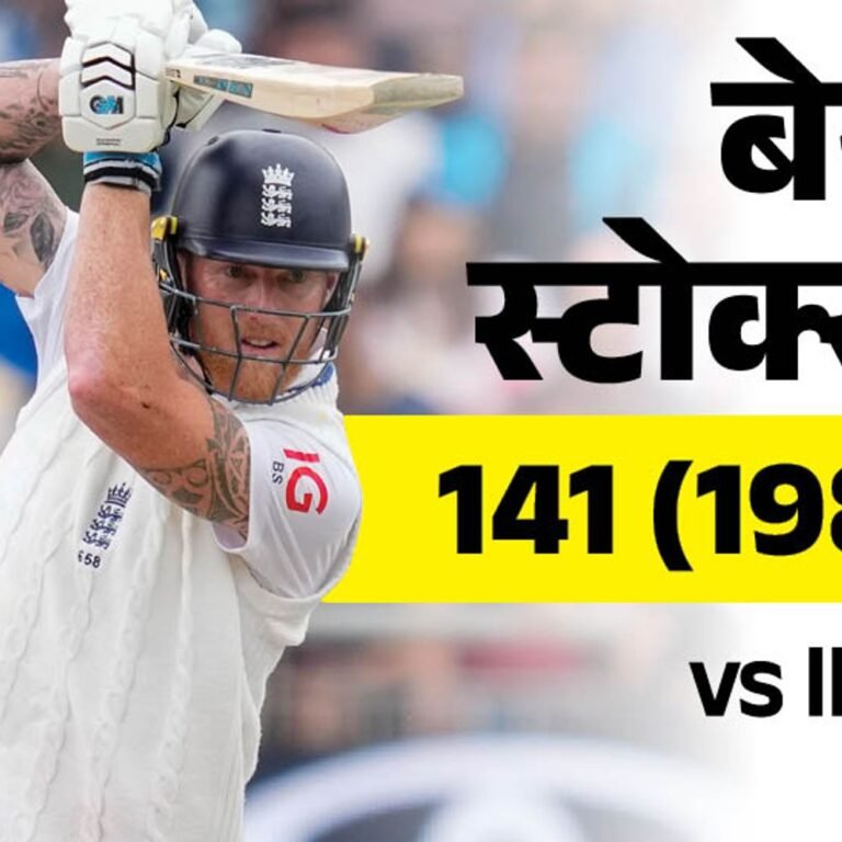 भारत ने शून्य पर 2 विकेट गंवाए:11 साल बाद भारत के खिलाफ 600 रन बने, स्टोक्स ने 5 विकेट के साथ सेंचुरी लगाई; रिकॉर्ड्स