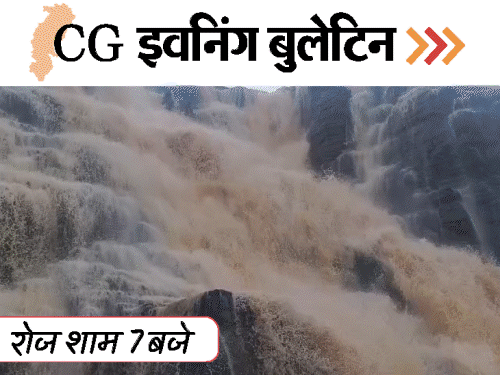 छत्तीसगढ़ इवनिंग बुलेटिन:नाबालिग से अननेचुरल-सेक्स, नशे में युवती का बवाल, 21 अंडों से निकले अजगर, हाथियों की मस्ती; VIDEO में 10 बड़ी खबरें